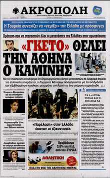 Η ΑΚΡΟΠΟΛΗ