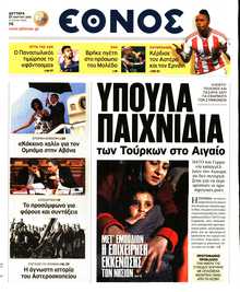 ΕΘΝΟΣ