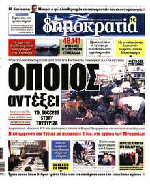 ΔΗΜΟΚΡΑΤΙΑ