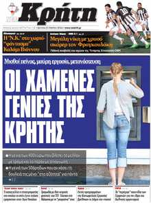 ΝΕΑ ΚΡΗΤΗ ΗΡΑΚΛΕΙΟΥ