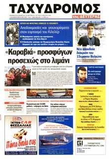 ΤΑΧΥΔΡΟΜΟΣ ΜΑΓΝΗΣΙΑΣ