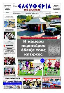 ΕΛΕΥΘΕΡΙΑ ΚΑΛΑΜΑΤΑΣ