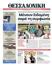 ΘΕΣΣΑΛΟΝΙΚΗ