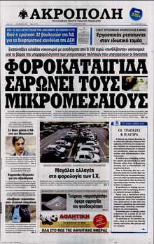 Η ΑΚΡΟΠΟΛΗ