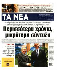 ΤΑ ΝΕΑ