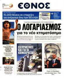 ΕΘΝΟΣ