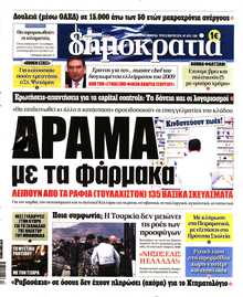 ΔΗΜΟΚΡΑΤΙΑ