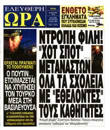 ΕΛΕΥΘΕΡΗ ΩΡΑ