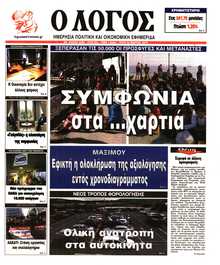 Ο ΛΟΓΟΣ