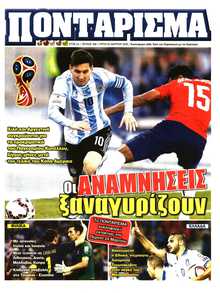ΠΟΝΤΑΡΙΣΜΑ