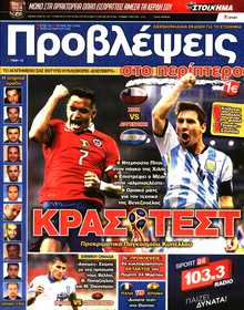 ΠΡΟΒΛΕΨΕΙΣ