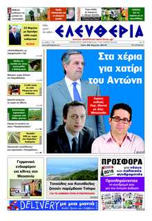 ΕΛΕΥΘΕΡΙΑ ΚΑΛΑΜΑΤΑΣ