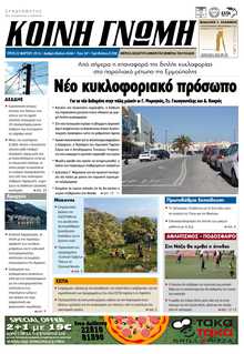 ΚΟΙΝΗ ΓΝΩΜΗ ΚΥΚΛΑΔΩΝ
