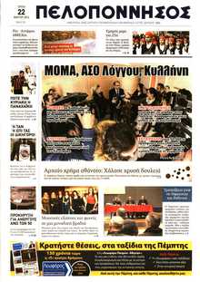 ΠΕΛΟΠΟΝΝΗΣΟΣ
