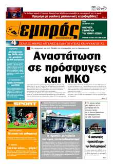 ΕΜΠΡΟΣ ΛΕΣΒΟΥ