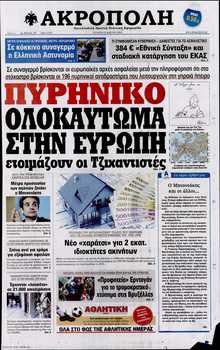 Η ΑΚΡΟΠΟΛΗ