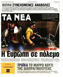 ΤΑ ΝΕΑ