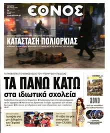 ΕΘΝΟΣ