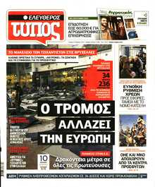 ΕΛΕΥΘΕΡΟΣ ΤΥΠΟΣ