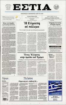 ΕΣΤΙΑ