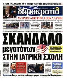 ΔΗΜΟΚΡΑΤΙΑ