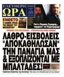 ΕΛΕΥΘΕΡΗ ΩΡΑ
