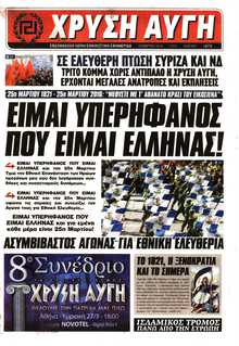 ΧΡΥΣΗ ΑΥΓΗ