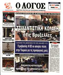 Ο ΛΟΓΟΣ