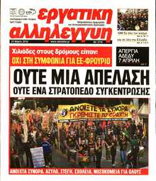 ΕΡΓΑΤΙΚΗ ΑΛΛΗΛΕΓΓΥΗ