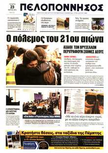 ΠΕΛΟΠΟΝΝΗΣΟΣ