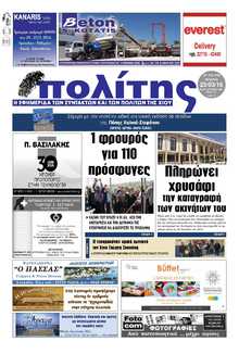 ΠΟΛΙΤΗΣ ΧΙΟΥ