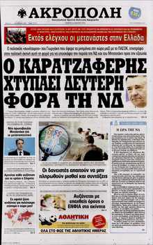 Η ΑΚΡΟΠΟΛΗ