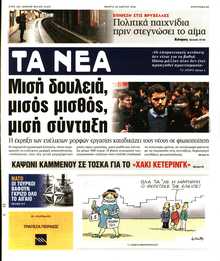 ΤΑ ΝΕΑ