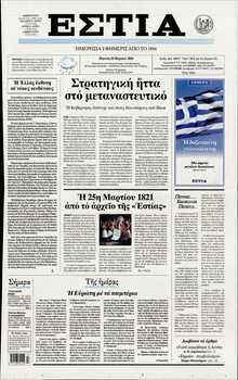 ΕΣΤΙΑ