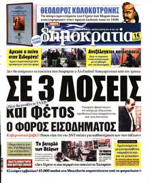 ΔΗΜΟΚΡΑΤΙΑ