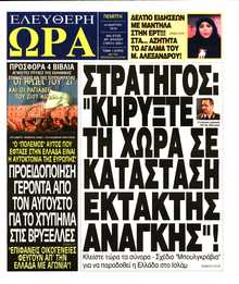 ΕΛΕΥΘΕΡΗ ΩΡΑ