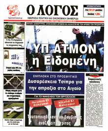 Ο ΛΟΓΟΣ