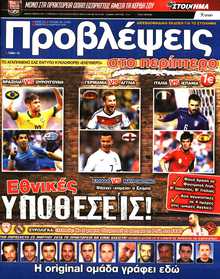 ΠΡΟΒΛΕΨΕΙΣ