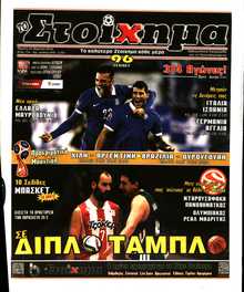 ΤΟ ΣΤΟΙΧΗΜΑ