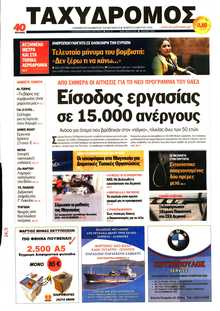 ΤΑΧΥΔΡΟΜΟΣ ΜΑΓΝΗΣΙΑΣ
