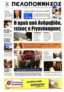 ΠΕΛΟΠΟΝΝΗΣΟΣ
