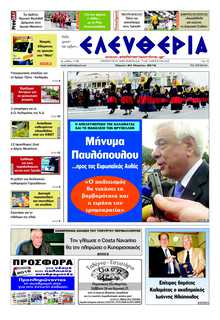 ΕΛΕΥΘΕΡΙΑ ΚΑΛΑΜΑΤΑΣ