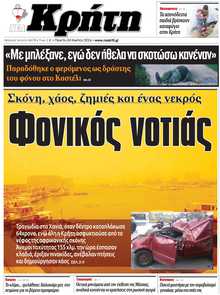 ΝΕΑ ΚΡΗΤΗ ΗΡΑΚΛΕΙΟΥ