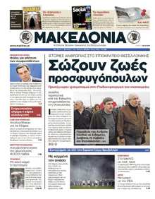 ΜΑΚΕΔΟΝΙΑ