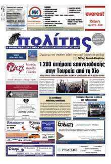 ΠΟΛΙΤΗΣ ΧΙΟΥ