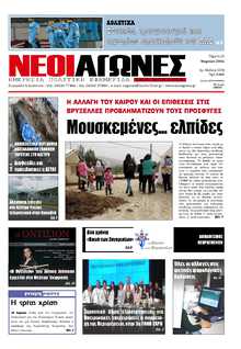 ΝΕΟΙ ΑΓΩΝΕΣ ΗΠΕΙΡΟΥ