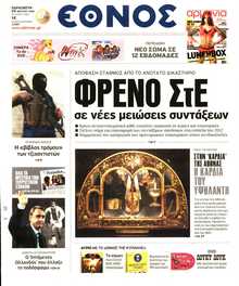 ΕΘΝΟΣ