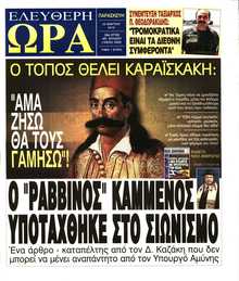 ΕΛΕΥΘΕΡΗ ΩΡΑ