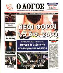 Ο ΛΟΓΟΣ