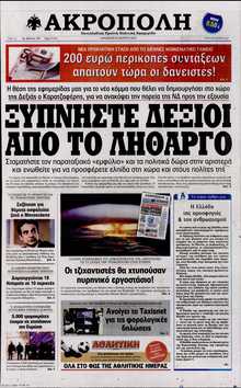 Η ΑΚΡΟΠΟΛΗ